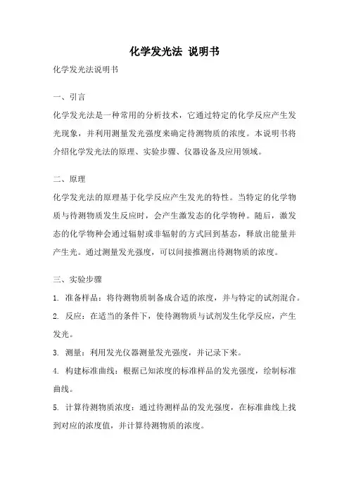 化学发光法 说明书