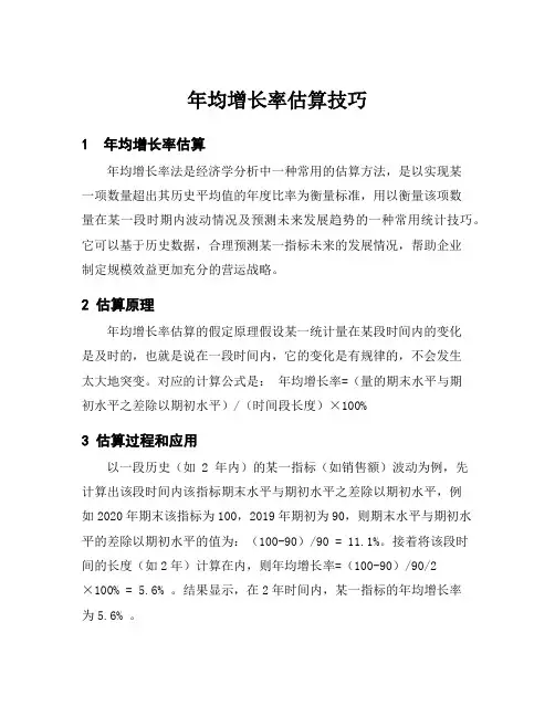 年均增长率估算技巧