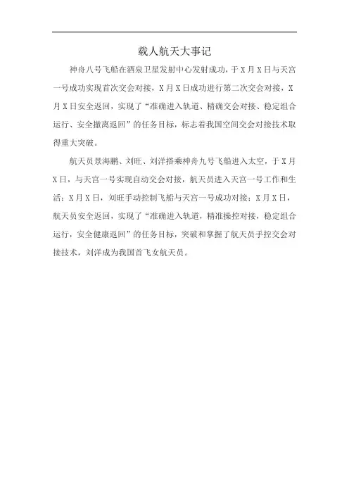 载人航天大事记