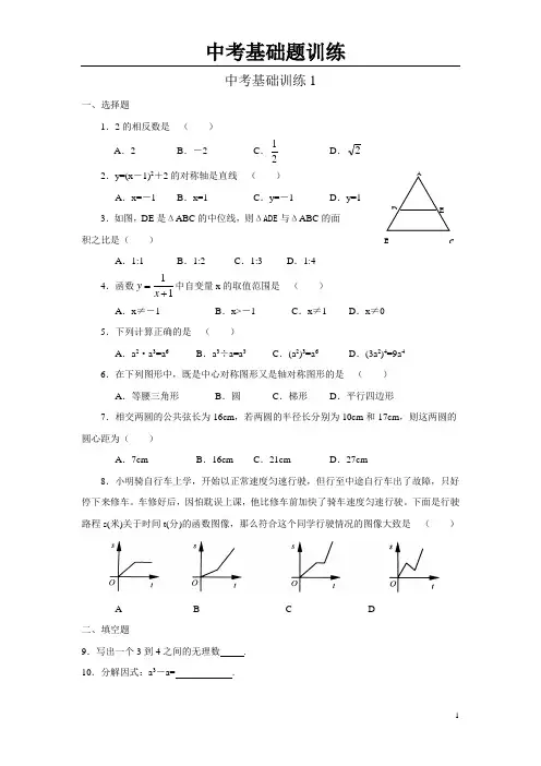 中考数学基础训练(50套)