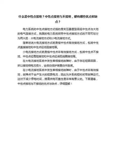 什么是中性点接地？中性点接地与不接地，都有哪些优点和缺点？