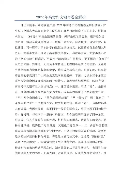 2022年高考作文湖南卷全解析
