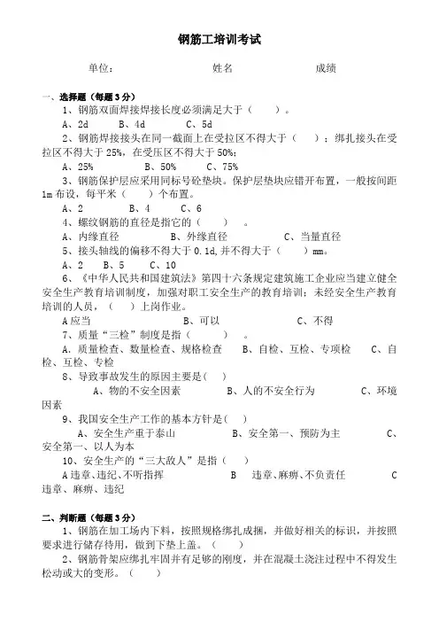 钢筋工培训考试题及答案
