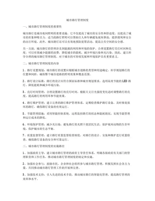 城市路灯管理制度