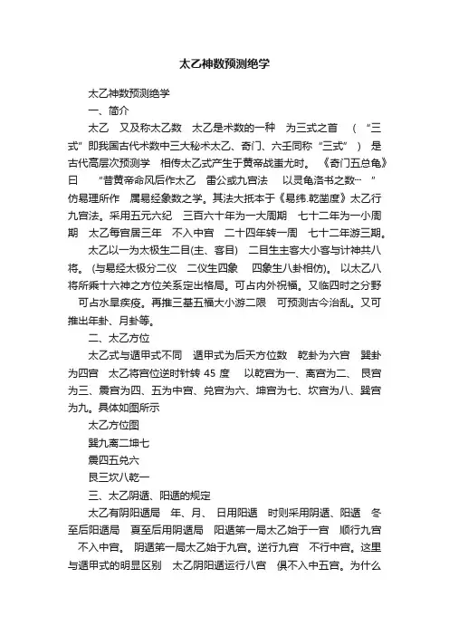 太乙神数预测绝学