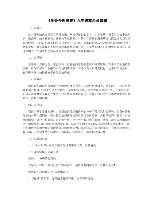 《学会合理消费》九年级政治说课稿