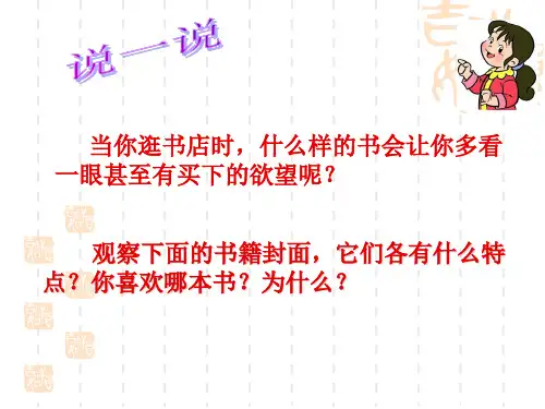 人教版八年级上册美术第一课_书林漫步PPT(22张)优质课件