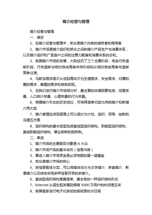 媒介经营与管理
