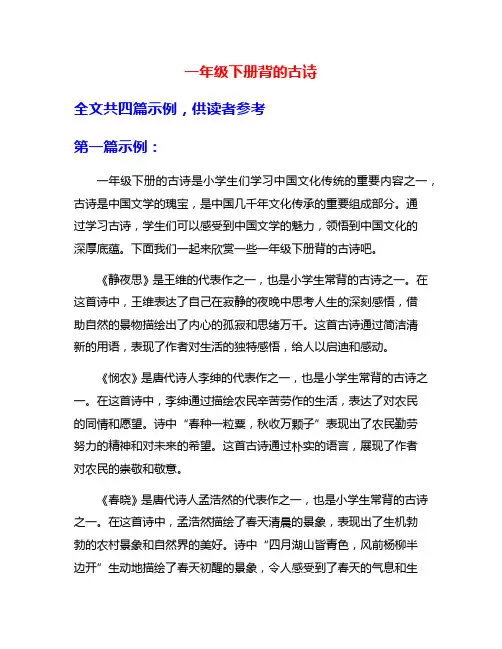 一年级下册背的古诗