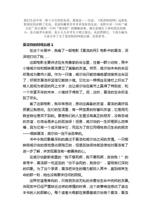 夏洛特的网观后感