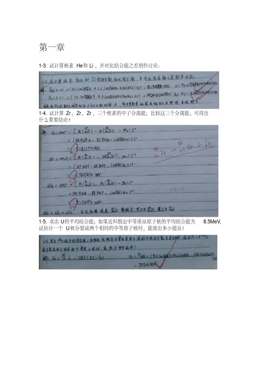 原子核物理第二版习题答案杨福家复旦大学出版社