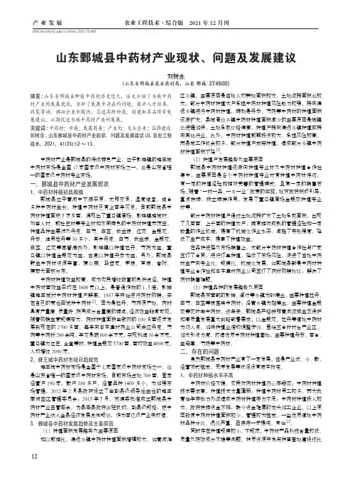 山东鄄城县中药材产业现状、问题及发展建议