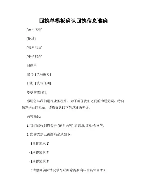 回执单模板确认回执信息准确