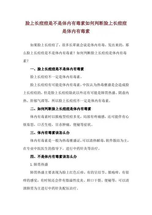 脸上长痘痘是不是体内有毒素 如何判断脸上长痘痘是体内有毒素
