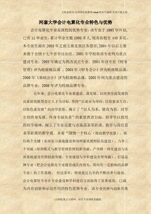 专业特色与优势