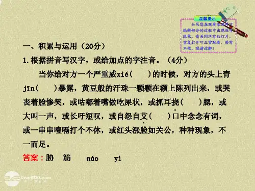 七年级语文上册第三单元复习检测鲁教版PPT课件