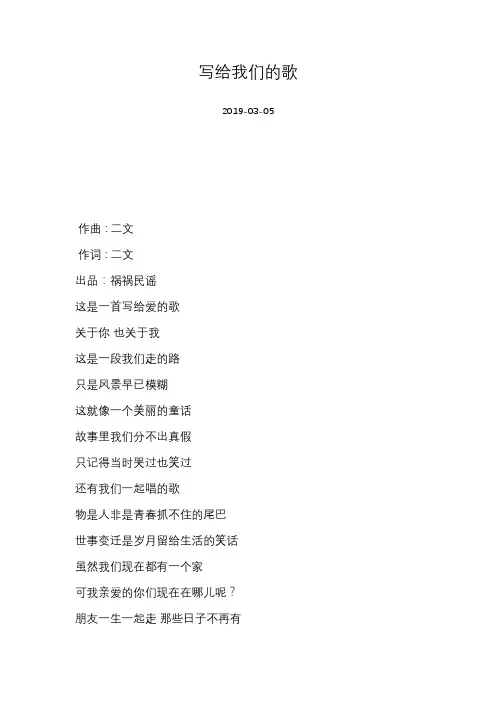 [二文][写给我们的歌]歌词