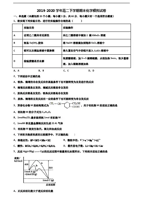 [合集3份试卷]2020天津市名校高二化学下学期期末复习检测试题