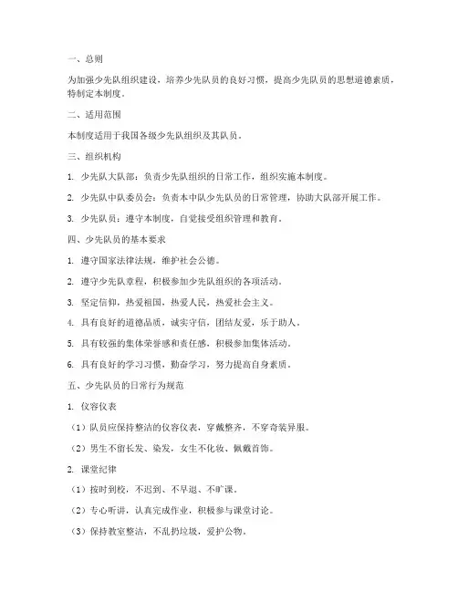 少先队员日常管理制度范本