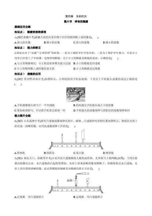 【沪科物理八年级】4.6 神奇的眼睛 同步练习