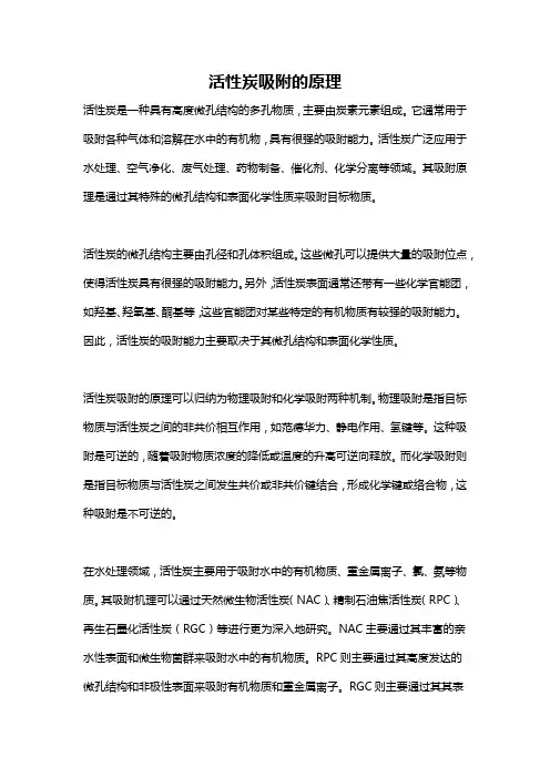活性炭吸附的原理