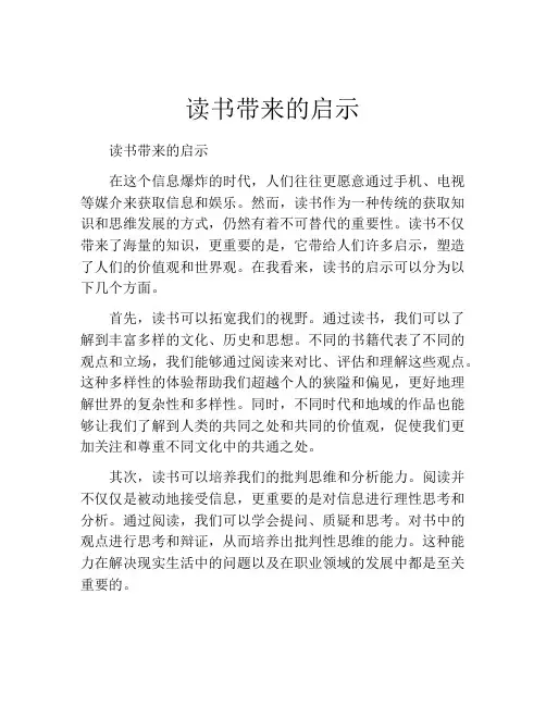 读书带来的启示