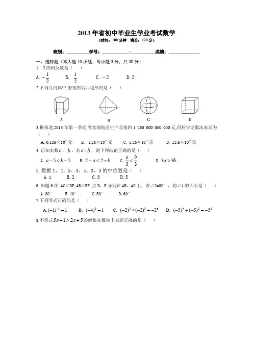 2013年广东省中考数学试题与答案