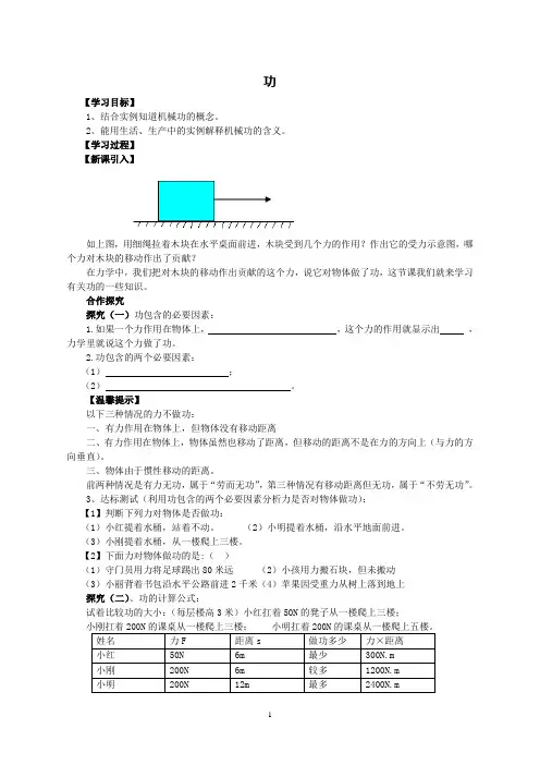 功学案