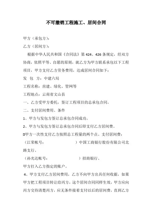 不可撤销居间工程施工合同