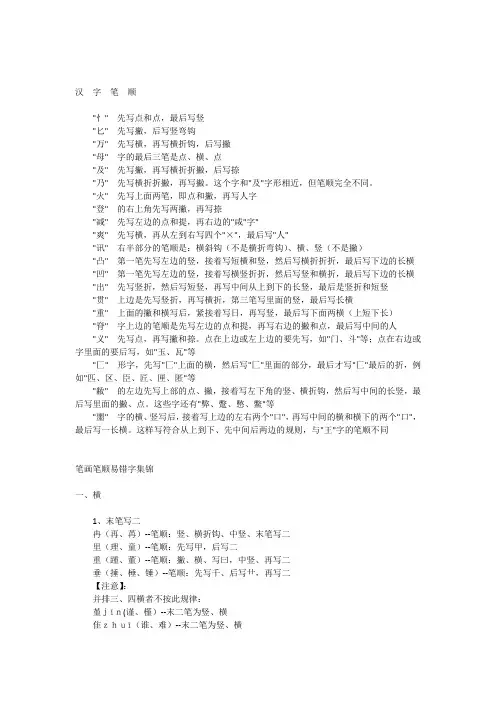 (完整版)小学生常用汉字笔顺