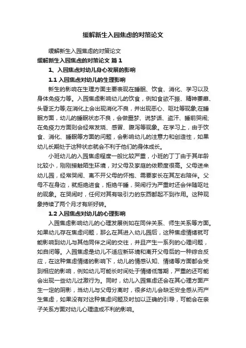 缓解新生入园焦虑的对策论文