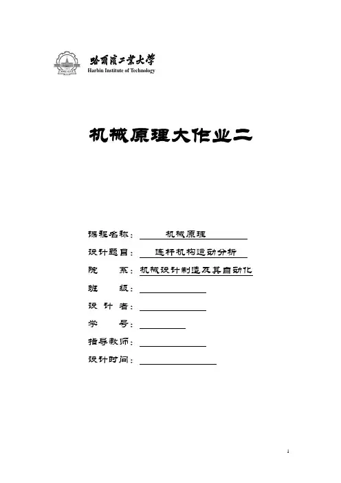 机械原理大作业凸轮机构题DOC