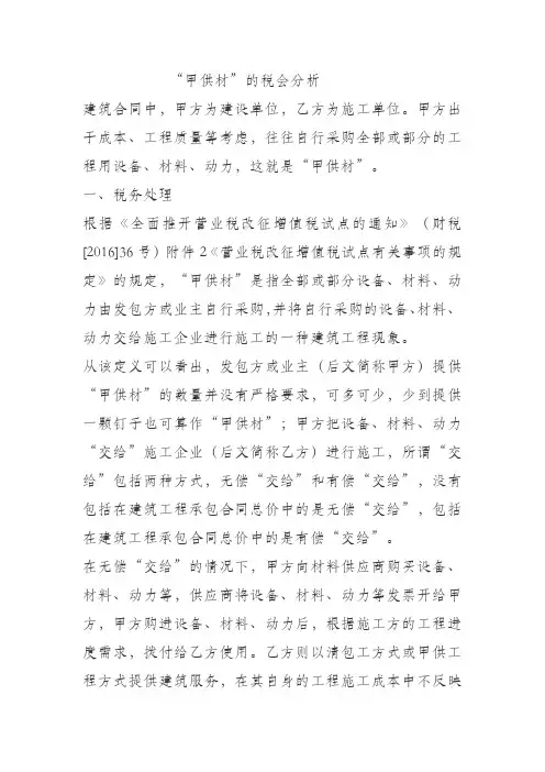 甲供材在甲乙的会计处理