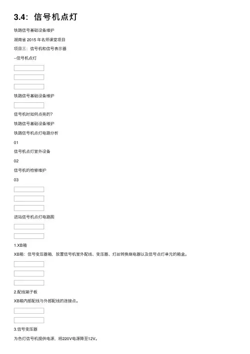 3.4：信号机点灯