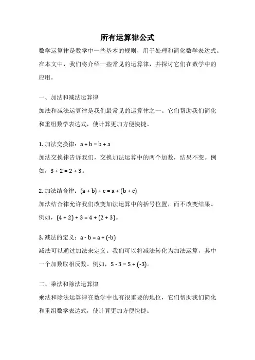 所有运算律公式