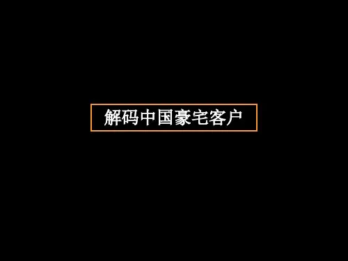 中国一线城市豪宅观