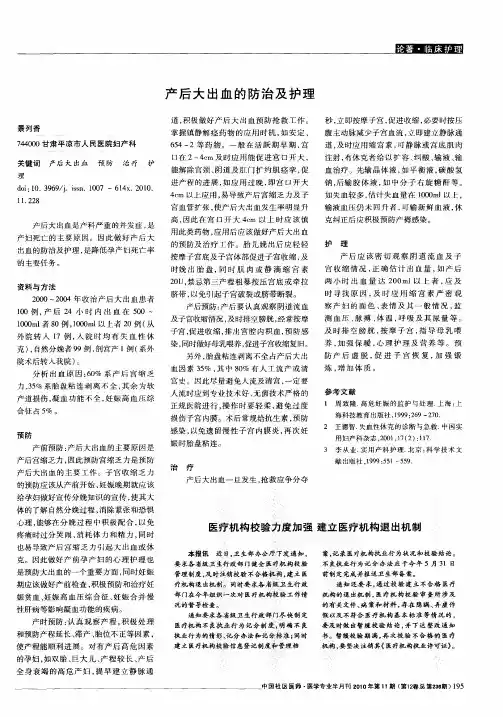 产后大出血的防治及护理
