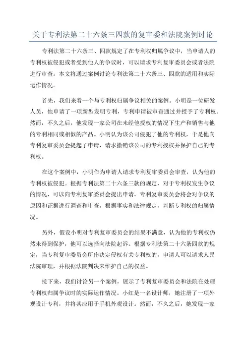 关于专利法第二十六条三四款的复审委和法院案例讨论