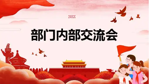 部门内部交流会