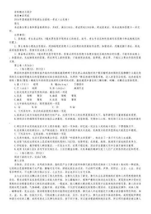 2016年高考山东卷语文试题(含答案)