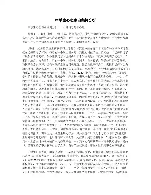 中学生心理咨询案例分析
