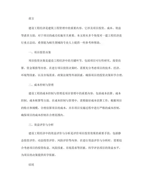 一建工程经济重点总结(一)