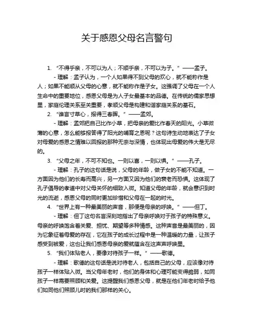 关于感恩父母名言警句