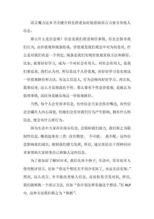 《语言的魔力》读书笔记