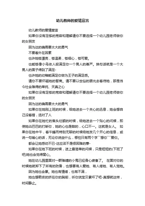 幼儿教师的爱情宣言