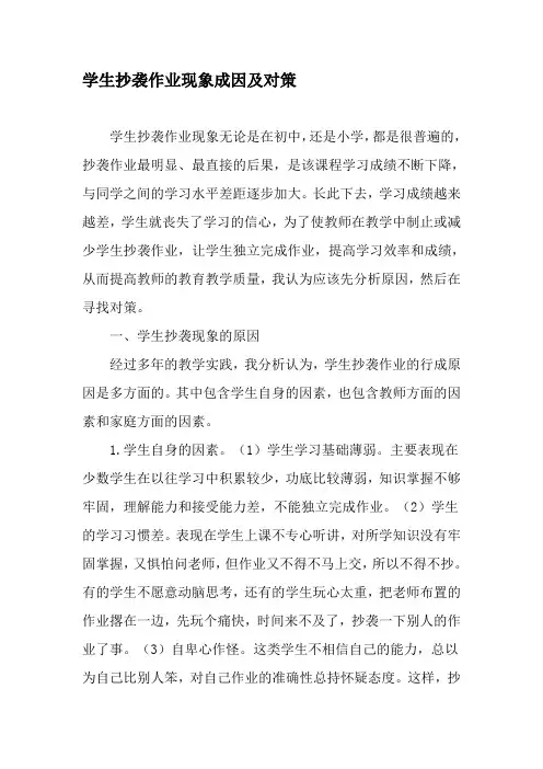 学生抄袭作业现象成因及对策-最新教育文档