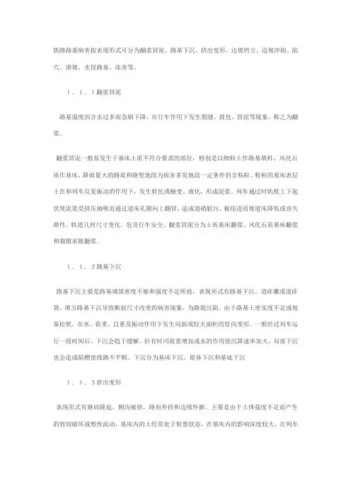 铁路路基病害类型