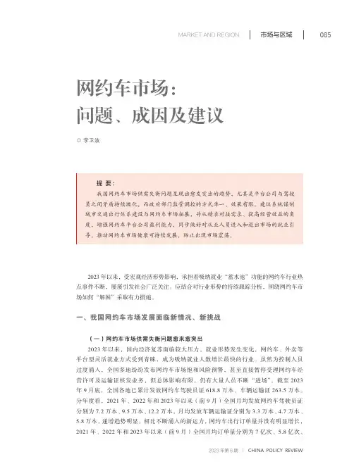 网约车市场：问题、成因及建议