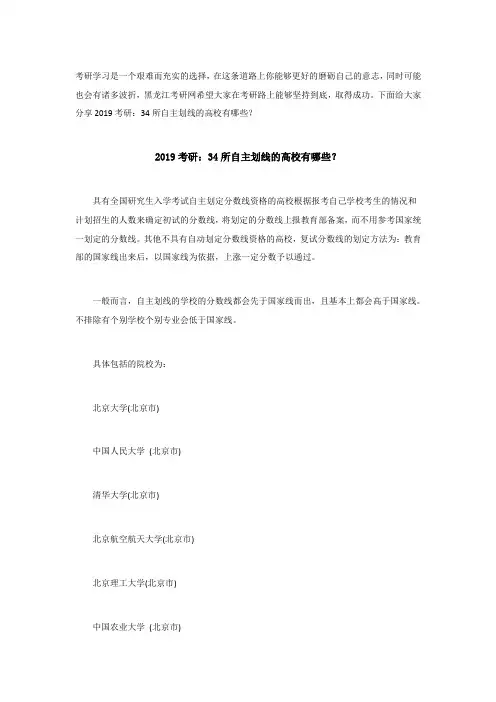 2019考研：34所自主划线的高校有哪些？