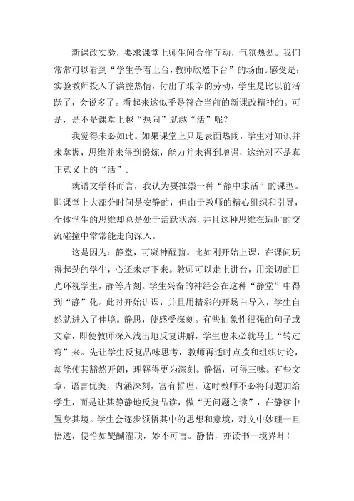 语文课堂改革的几点思考